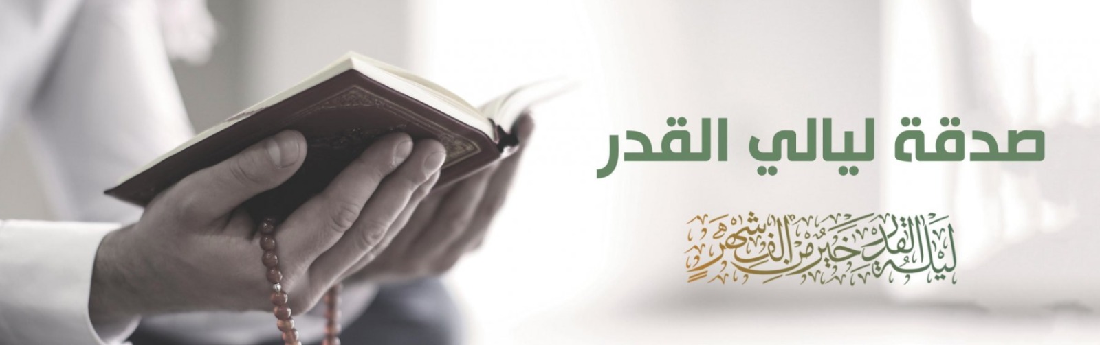 جمعية العمران الخيرية للخدمات الإنسانية