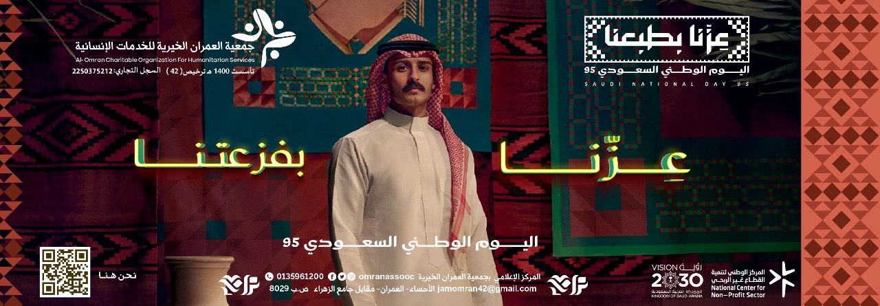 جمعية العمران الخيرية للخدمات الإنسانية