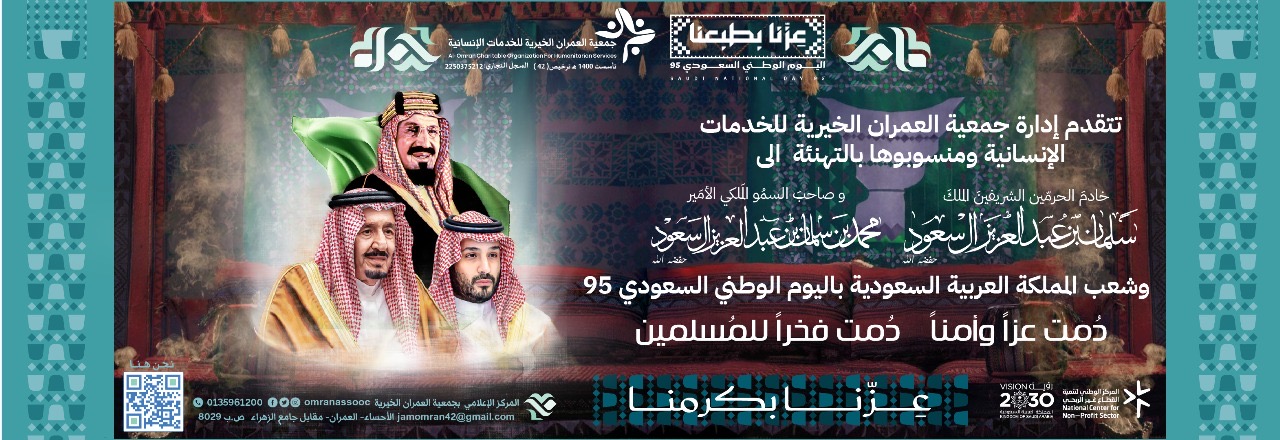 جمعية العمران الخيرية للخدمات الإنسانية