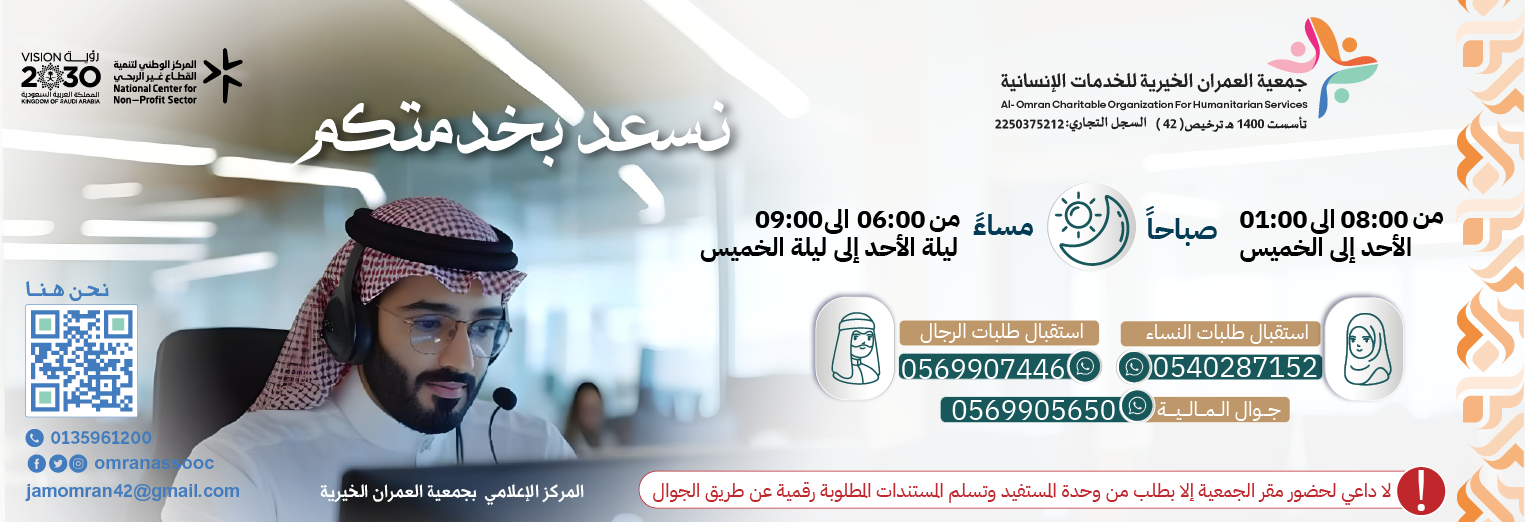 جمعية العمران الخيرية للخدمات الإنسانية