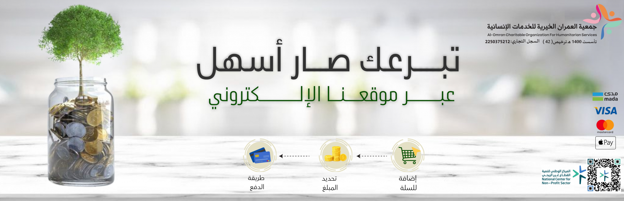 جمعية العمران الخيرية للخدمات الإنسانية